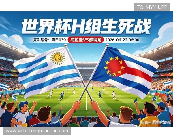 世界杯乌拉圭VS佛得角比赛换人次数限制及策略调整对比赛结果的影响分析